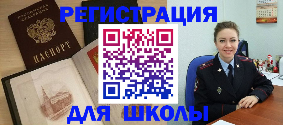 регистрация для школы в Судогде